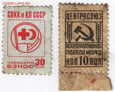 Марки. 2 членские марки 50-60-х годов СССР до 17.08.23.00 - Scan-150811-0001