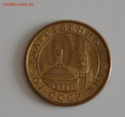 10 копеек 1991 - DSC_0107.JPG