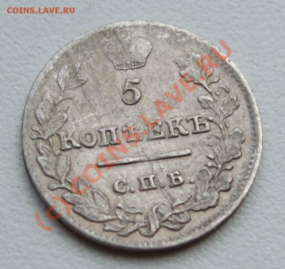 5 копеек 1823~~~~~~~~~~~до 05.08 23.00мск - 5 копеек 1823 (2)