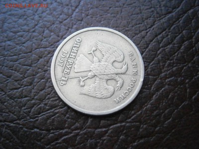 1 рубль. 1997 г. Полный раскол. Оценка. - P8111757.JPG