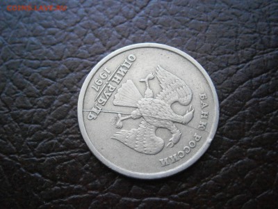 1 рубль. 1997 г. Полный раскол. Оценка. - P8111756.JPG