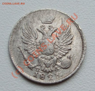 5 копеек 1823~~~~~~~~~~~до 05.08 23.00мск - 5 копеек 1823 2 (2)
