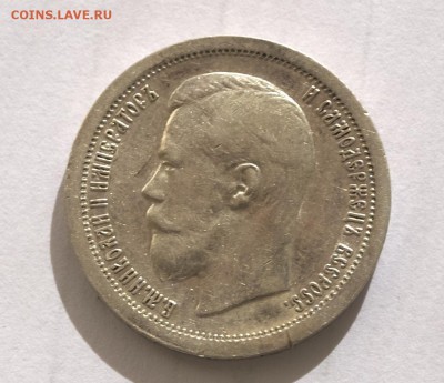 50 копеек 1897 г. До 13.08.2015 г.,в 22.00 по МСК - 96-1