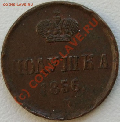 полушка 1856~~~~~~~~~~~до 05.08 23.00мск - Полушка 1856 фото