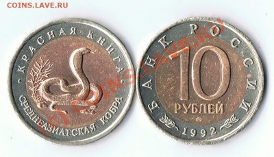 "Красная книга" - кобра