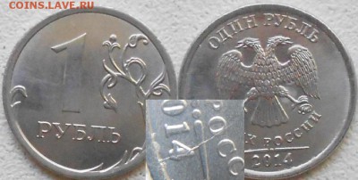 1рубль и 5 рублей 2014м. Полные расколы+Бонусы до.12.08.15 - браки 016.JPG