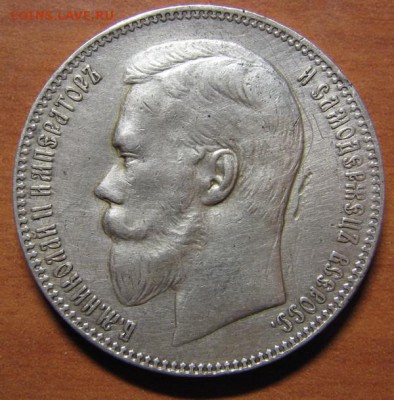 1 рубль 1898г. (А . Г) до 14.08.15 22 00 - IMG_7704.JPG