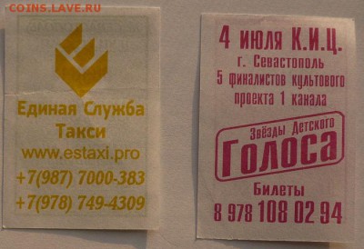 Кто-нибудь увлекается темой билетиков? - P1080289.JPG