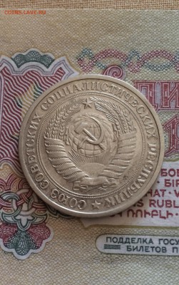 1 руб. 1974 год. из обращения. до 14.08.2015 в 23.00 - IMG_2555.JPG