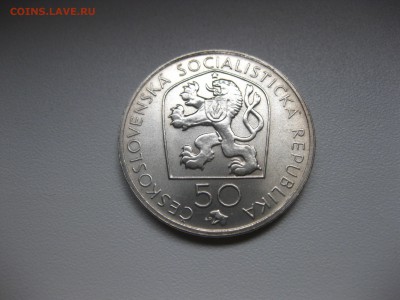 ЧЕХОСЛОВАКИЯ,50 крон 1972г(МЫСЛЬБЕК)!до 14.08.2015 - IMG_6818.JPG