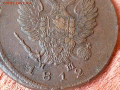 2 копейки 1812 ЕМ-НМ Сохран! До 13.08.15 в 22.00 МСК - P1240727.JPG