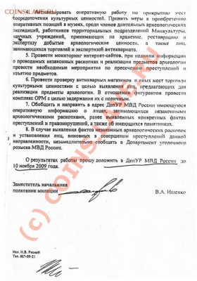 Инициатива Путина по борьбе с "Черными копателями" - 3