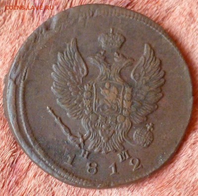 2 копейки 1812 ЕМ-НМ Сохран! До 13.08.15 в 22.00 МСК - P1240725.JPG
