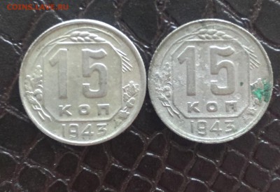 15 копеек 1936,1943,1945,1953год - IMAG2231