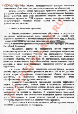 Инициатива Путина по борьбе с "Черными копателями" - 2