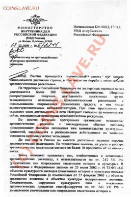 Инициатива Путина по борьбе с "Черными копателями" - 1