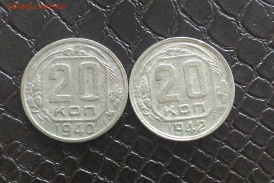20 копеек 1938,1940,1942,1943,1945,1946,1949,1952,1953год - IMAG2248