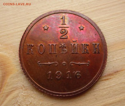 2 копейки 1916 UNC - IMG_1999.JPG