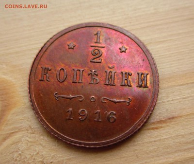 2 копейки 1916 UNC - IMG_2000.JPG