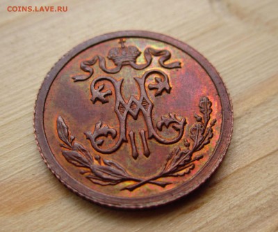 2 копейки 1916 UNC - IMG_2002.JPG