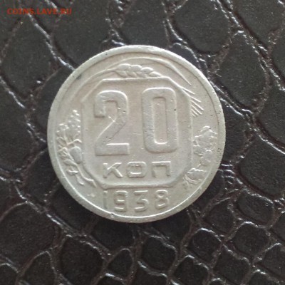20 копеек 1938,1940,1942,1943,1945,1946,1949,1952,1953год - IMAG2242