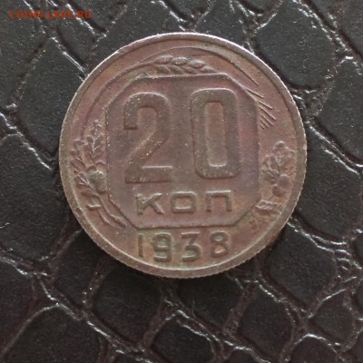20 копеек 1938,1940,1942,1943,1945,1946,1949,1952,1953год - IMAG2237