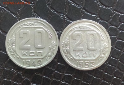 20 копеек 1938,1940,1942,1943,1945,1946,1949,1952,1953год - IMAG2255