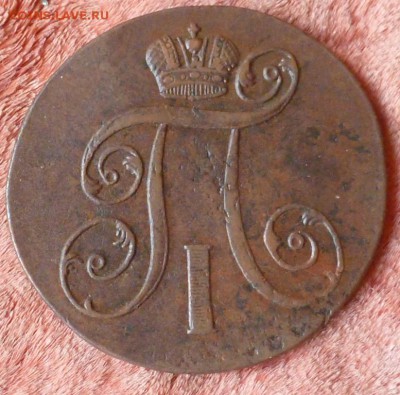 2 копейки 1801 ЕМ в сохране!До 13.08.15 в 22.00 МСК - P1240735.JPG