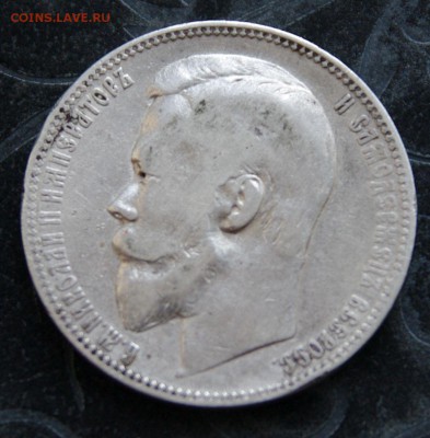 1 рубль 1899 года - 1SHM7809.JPG