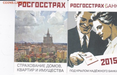 Календарики, вкладыши, визитки, документы. - Календ-9