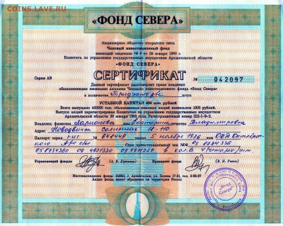 Календарики, вкладыши, визитки, документы. - Сертификат