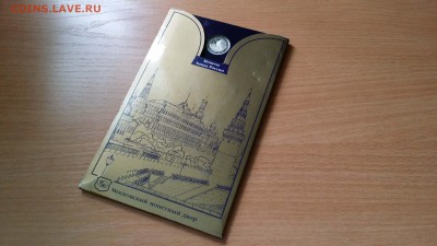 Наборы Министерства 2002 и 850 лет Москве Оценка - 20150527_143740