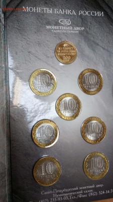 Наборы Министерства 2002 и 850 лет Москве Оценка - 20150714_181715