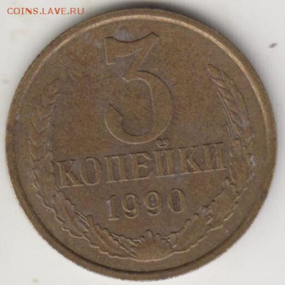 Перепутка 3 копейки 1990. Шт. 20 коп.До 17.08.2015 в 22.00 - 3к9000