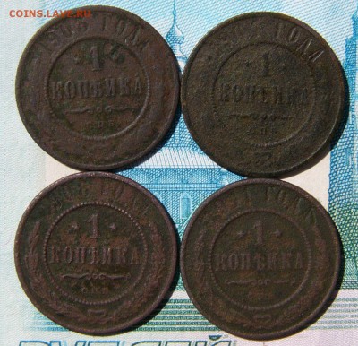 1 копейка 1903-04-08-11 - P1340582.JPG