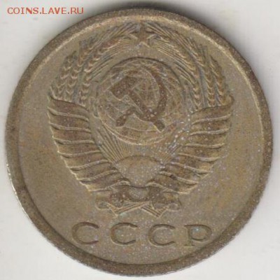 15 копеек 1976. С рубля. До 17.08.2015 в 22.00 - 15к76а