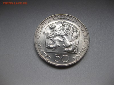 ЧЕХОСЛОВАКИЯ,50 крон 1973г(J.JUNGMANN)!до 15.08.2015 - IMG_6790.JPG