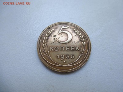 5 копеек 1935 года СТ.Г Окончание 15,08,2015 22,30 по Москве - 33.JPG