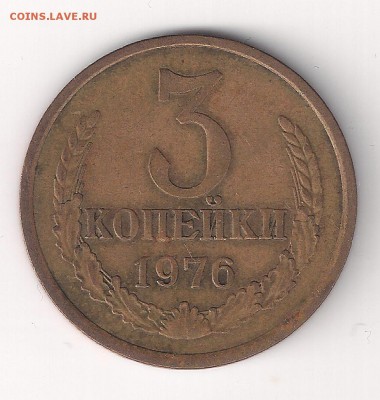 3 копейки 1976 ___ПЛОСКИЕ___аверс  20 коп 73 шт.1.2 - 3-76-1