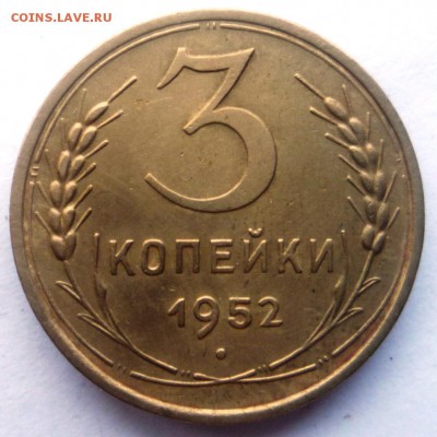 3 коп.1952 г.Перепутка с 20коп .Плоская звезда.Определить. - P1130731.JPG