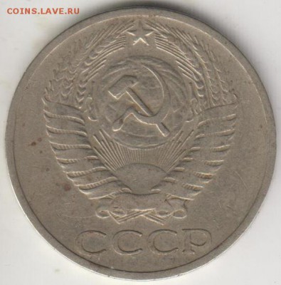 50 копеек 1967. Не юбилейная. До 17.08.2015 в 22.10 - 1967а