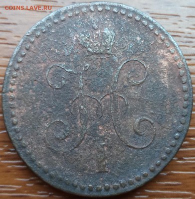 1 копейка 1840 года ЕМ, до 17.08.2015  23-00 - DSC02646.JPG