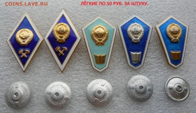 ФИКС.Ромбы учебных заведений. ФИКС. До ухода в архив. - 50 РУБ..JPG