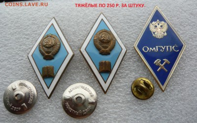 ФИКС.Ромбы учебных заведений. ФИКС. До ухода в архив. - 250 РУБ..JPG