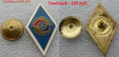 ФИКС.Ромбы учебных заведений. ФИКС. До ухода в архив. - МИЭ