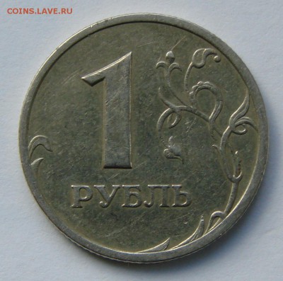1 руб 2005 спмд шт.Б? - DSC03549.JPG