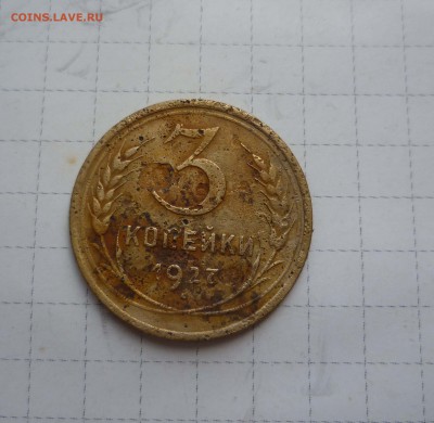 3 коп. 1927г.с 200руб. до 13 августа в 22-00 - 3-27-1