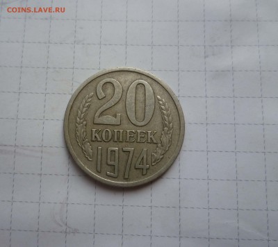 20 коп. 1974г. с 500руб. до 13 августа в 22-00 - 20-74-1