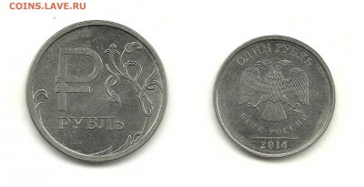 1 рубль 2014 "Символ" шт.А и шт.Б, до 15.08.15, 22-00 - 1 рубль 2014 Символ шт.А