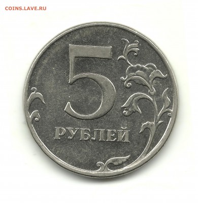 Редкие 5 рублей 2012 шт.5.42, до 15.08.15, 22-00 - Реверс